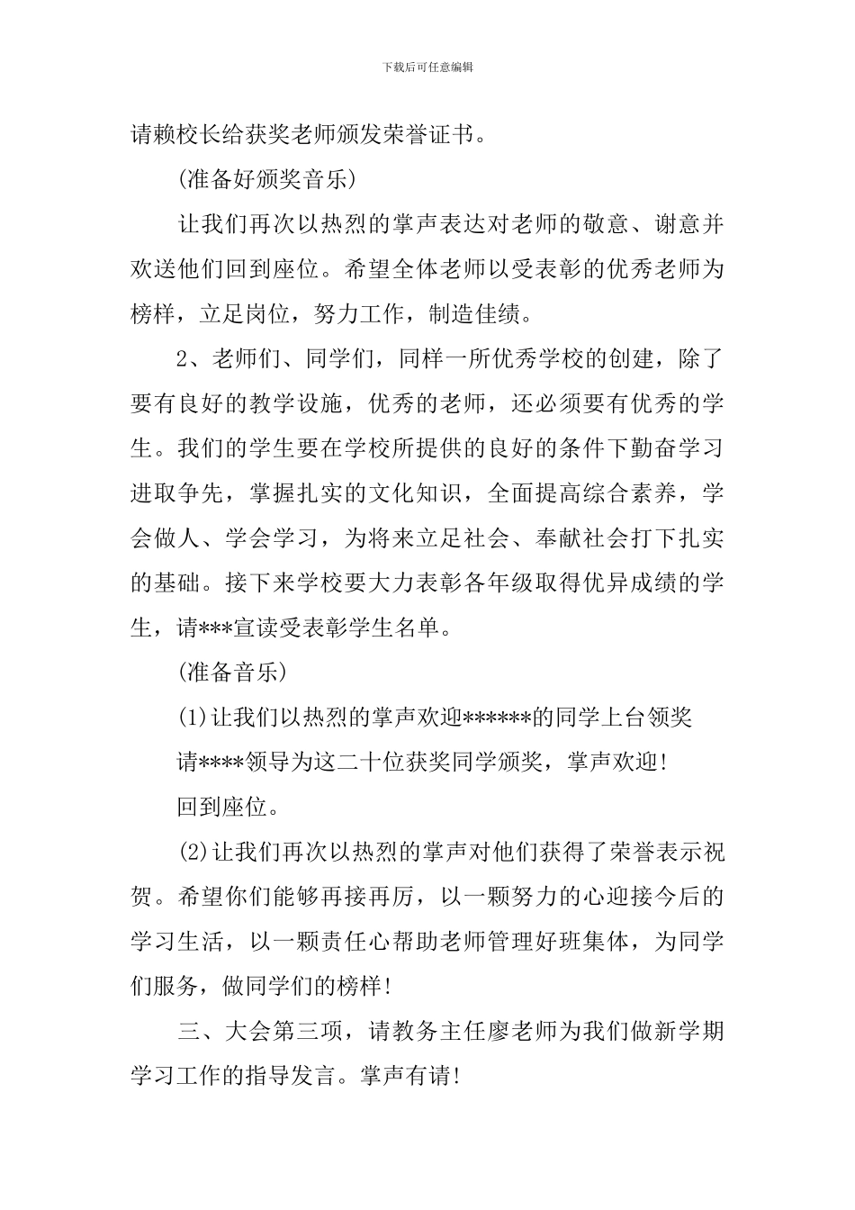 春季开班典礼主持词3篇_第2页