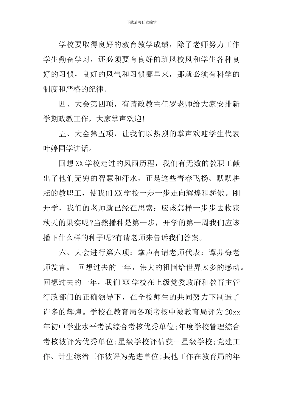 春季开班典礼主持词3篇_第3页