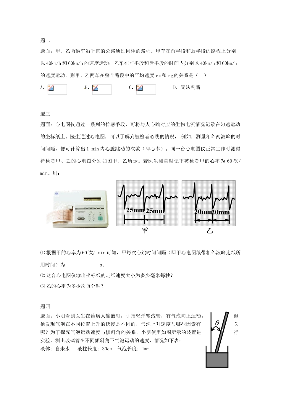（同步复习精讲辅导）北京市2014-2015学年八年级物理上册 知识点18 平均速度的测量辅导讲义（新版）新人教版_第2页