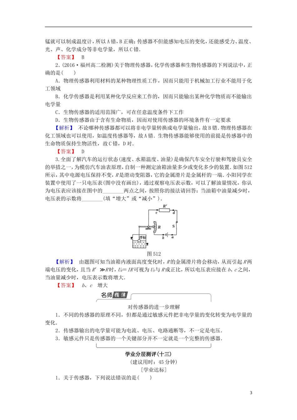 高中物理 第5章 传感器及其应用 第1节 揭开传感器的“面纱”教师用书 鲁科版选修3-2-鲁科版高中选修3-2物理学案_第3页