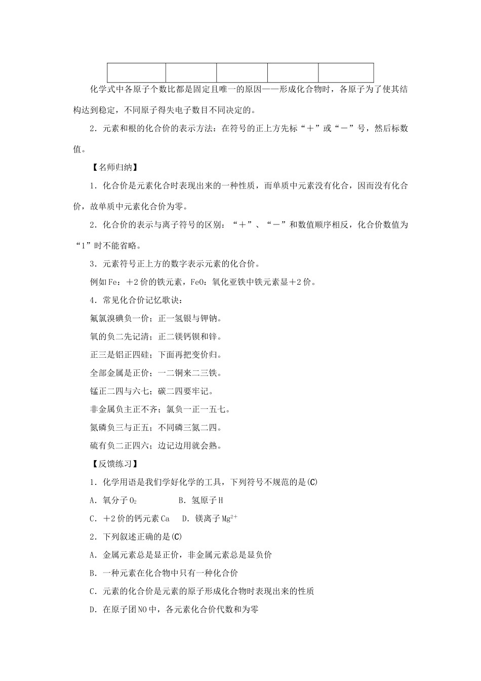 九年级化学上册 第四单元 自然界的水 课题4 化学式与化合价第2课时 化合价导学案（新版）新人教版-（新版）新人教版初中九年级上册化学学案_第2页