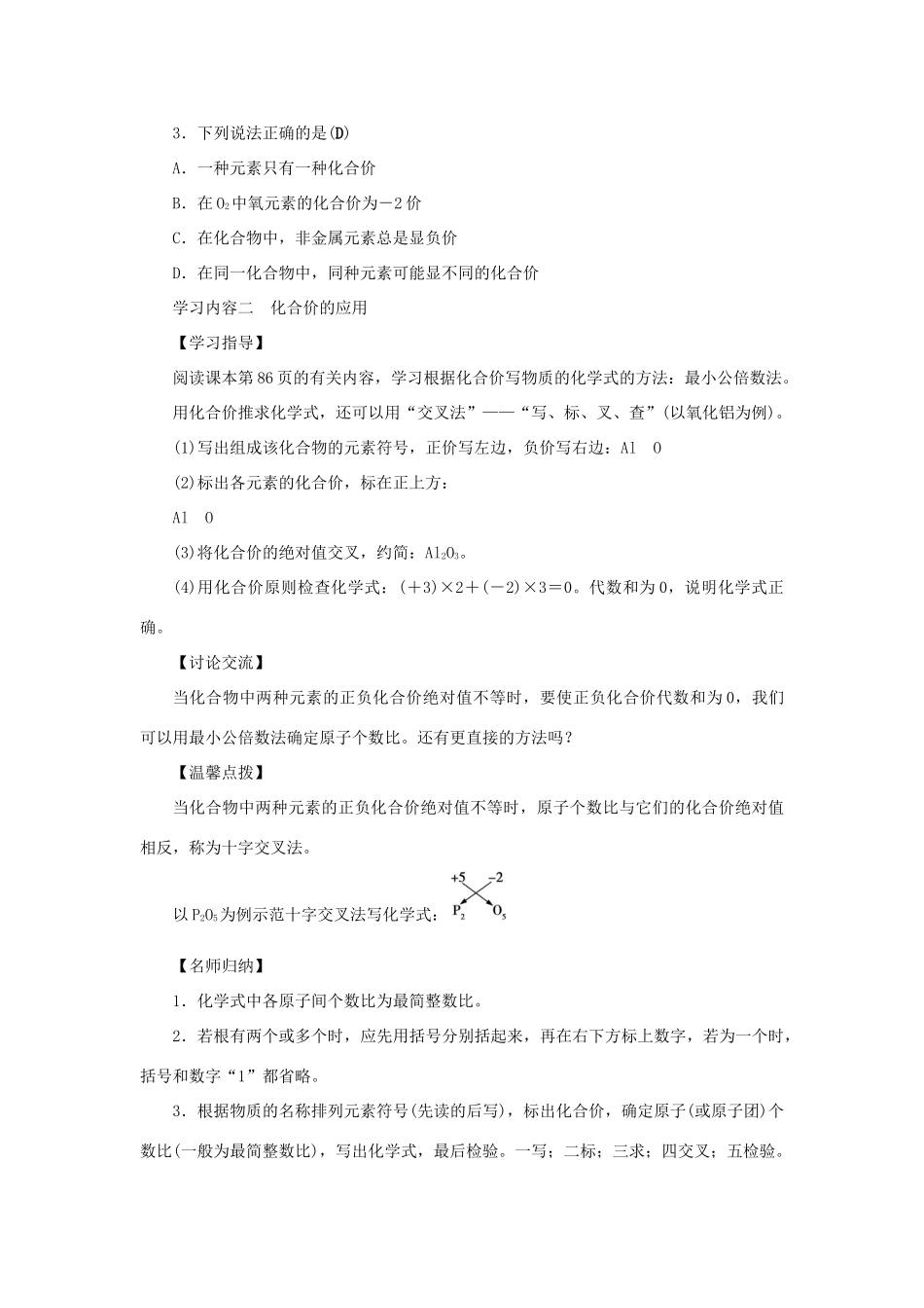 九年级化学上册 第四单元 自然界的水 课题4 化学式与化合价第2课时 化合价导学案（新版）新人教版-（新版）新人教版初中九年级上册化学学案_第3页