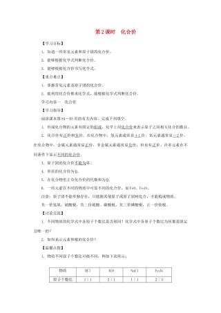九年级化学上册 第四单元 自然界的水 课题4 化学式与化合价第2课时 化合价导学案（新版）新人教版-（新版）新人教版初中九年级上册化学学案