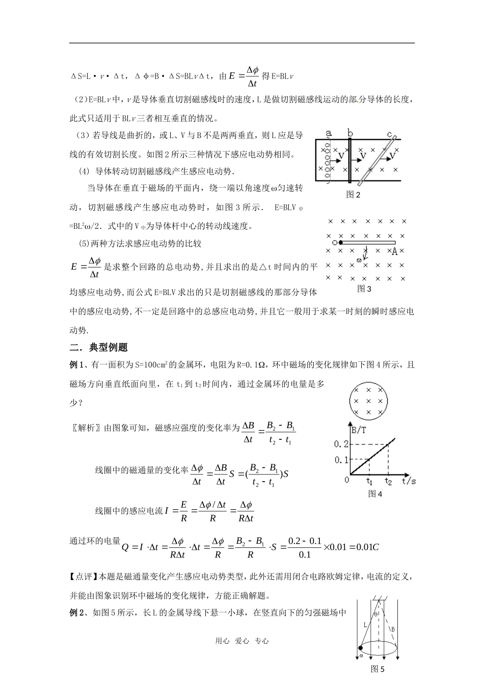 高中物理 1.5《法拉第电磁感应定律的应用（一）》学案 粤教版选修3-2_第2页