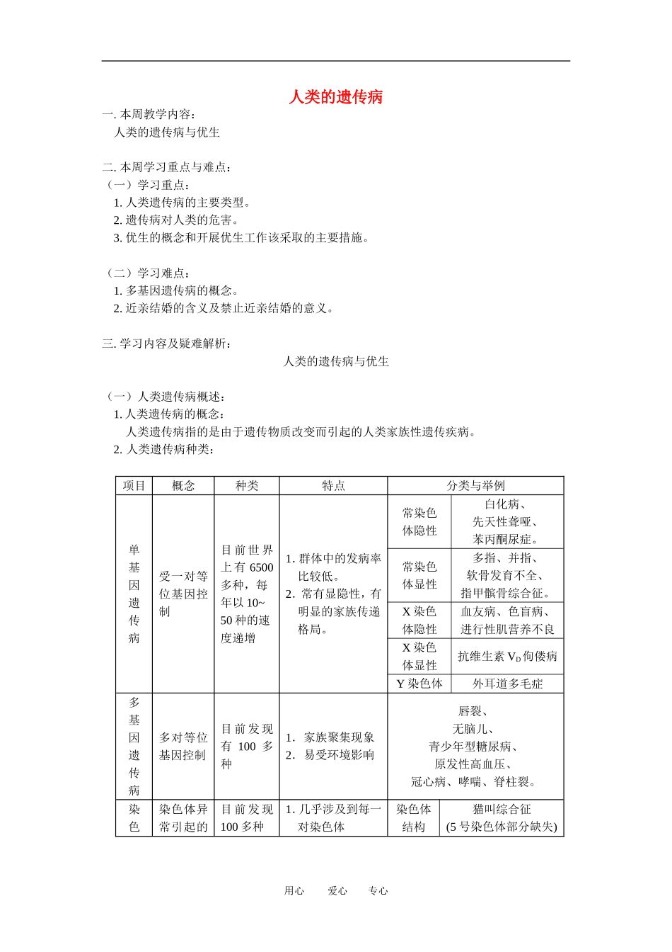 高中生物《人类遗传病》学案3 中图版必修2_第1页