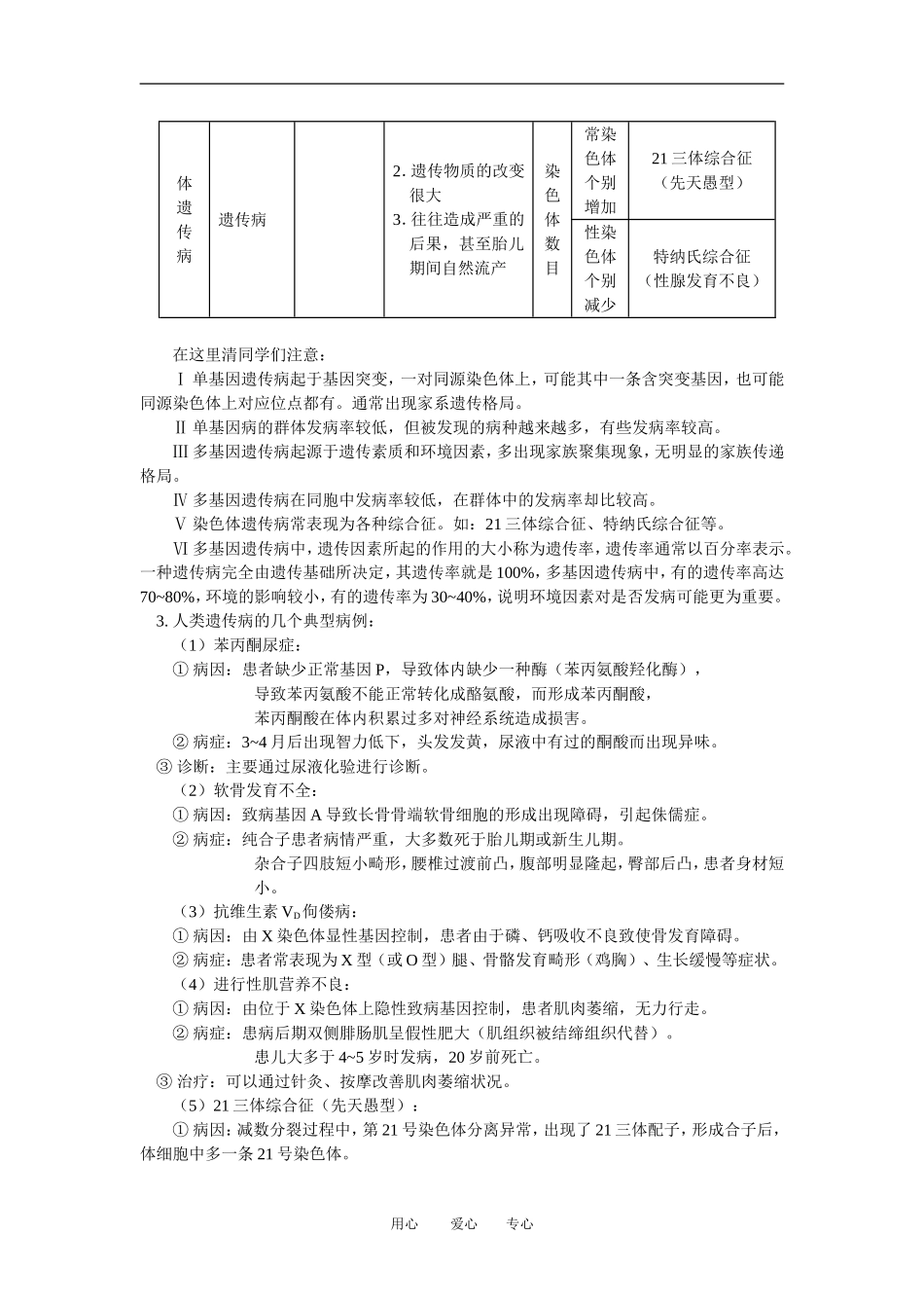 高中生物《人类遗传病》学案3 中图版必修2_第2页