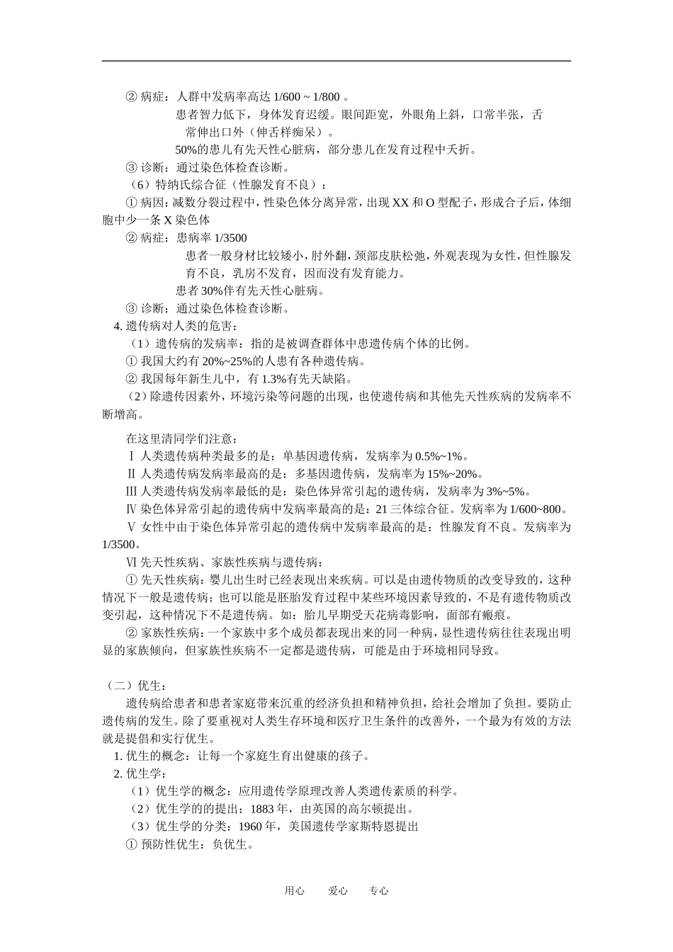 高中生物《人类遗传病》学案3 中图版必修2_第3页