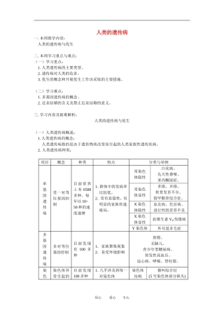 高中生物《人类遗传病》学案3 中图版必修2