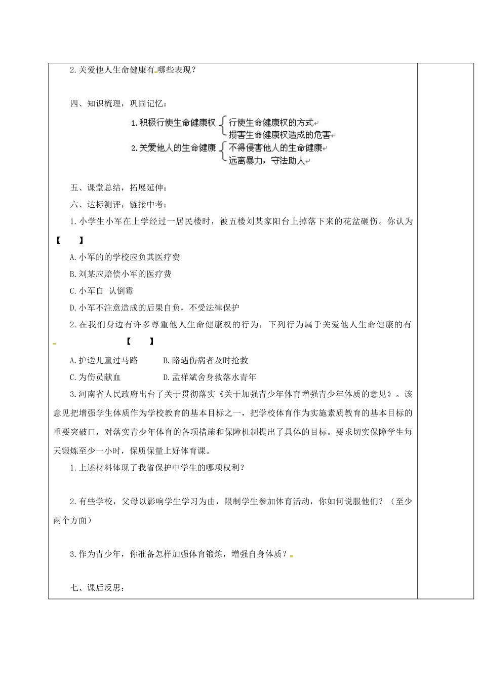 八年级政治下册 第三课 第二框 同样的权利 同样的爱护学案 新人教版-新人教版初中八年级下册政治学案_第2页