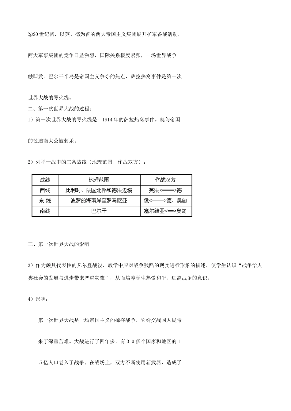 2013年九年级历史上册 第21课 第一次世界大战教案 新人教版_第2页