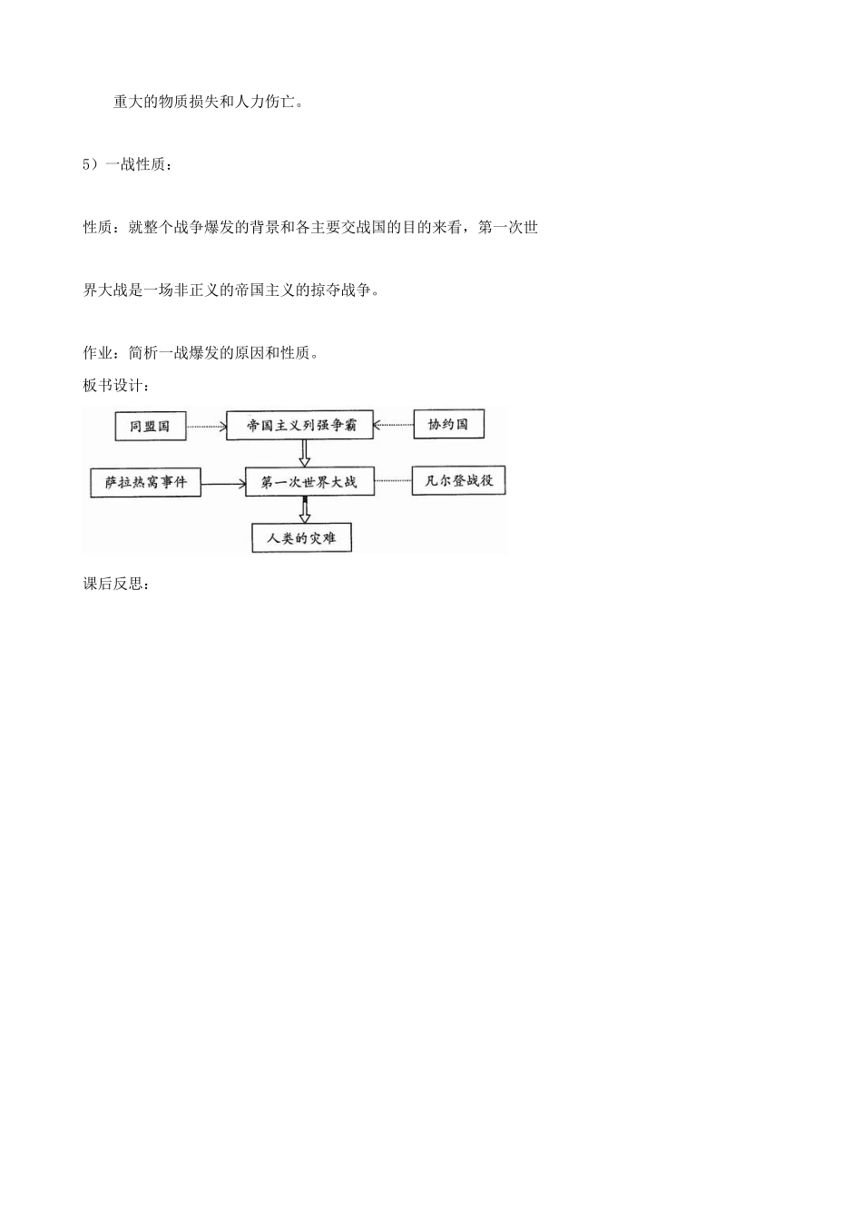 2013年九年级历史上册 第21课 第一次世界大战教案 新人教版_第3页