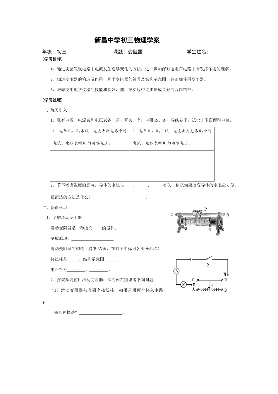 新昌中学初三物理学案_第1页