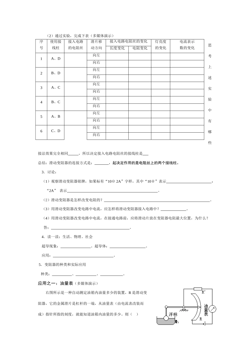 新昌中学初三物理学案_第2页