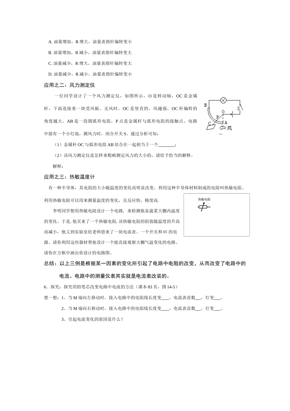 新昌中学初三物理学案_第3页
