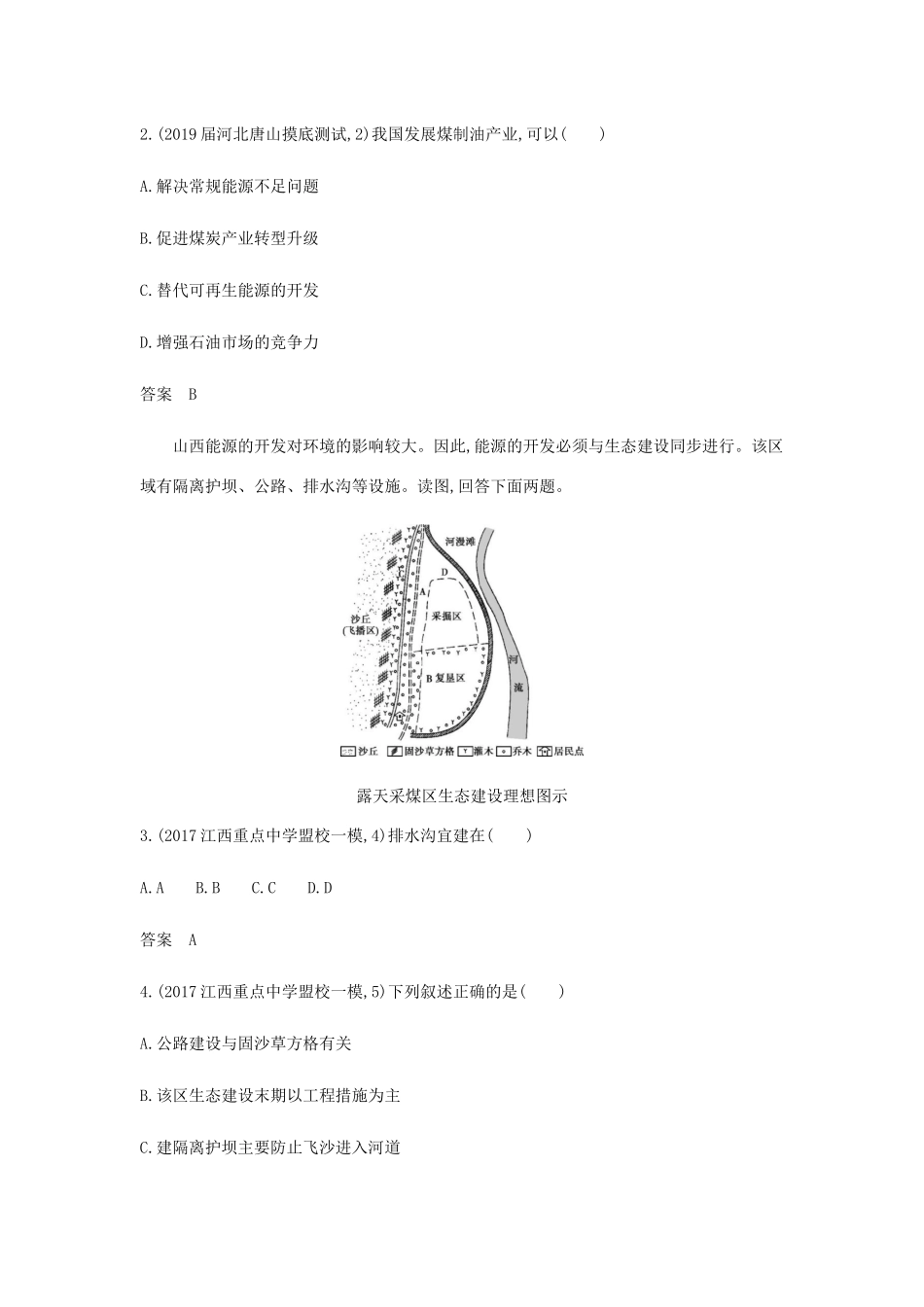 （5年高考3年模拟课标A版）高考地理总复习 专题十五 区域自然资源综合开发利用学案（含解析）-人教版高三全册地理学案_第3页