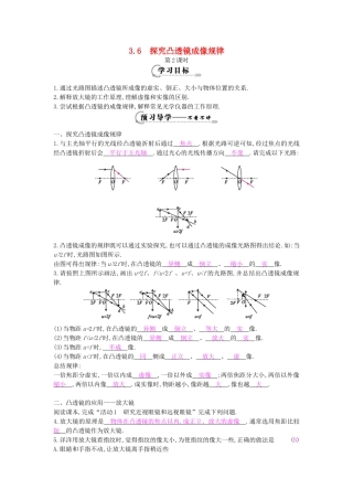 秋八年级物理上册 第3章 第6节《探究凸透镜成像规律》（第2课时）导学案 粤教沪版-粤教沪版初中八年级上册物理学案