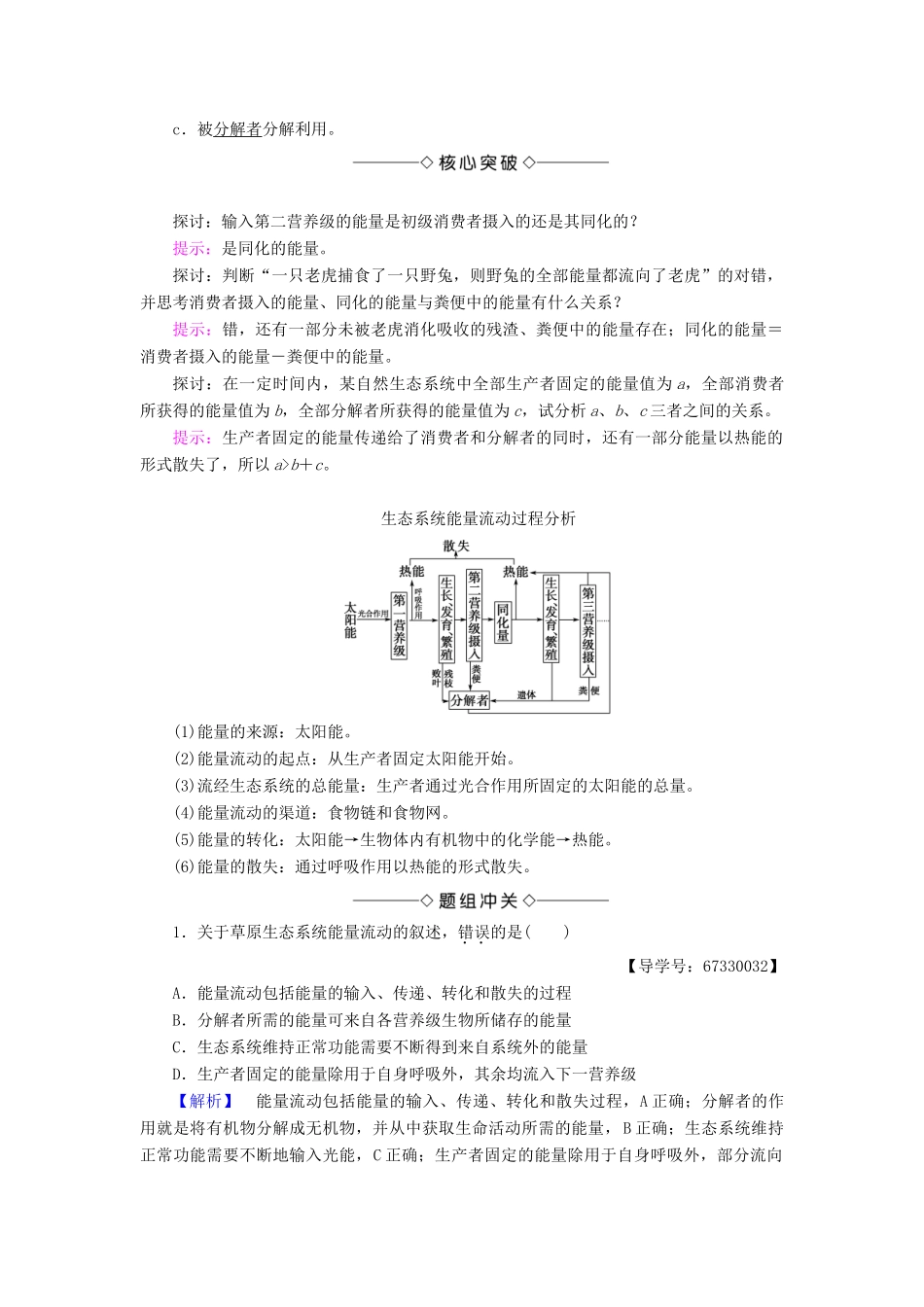 高中生物 第五章 生态系统及其稳定性 第2节 生态系统的能量流动学案 新人教版必修3-新人教版高一必修3生物学案_第2页