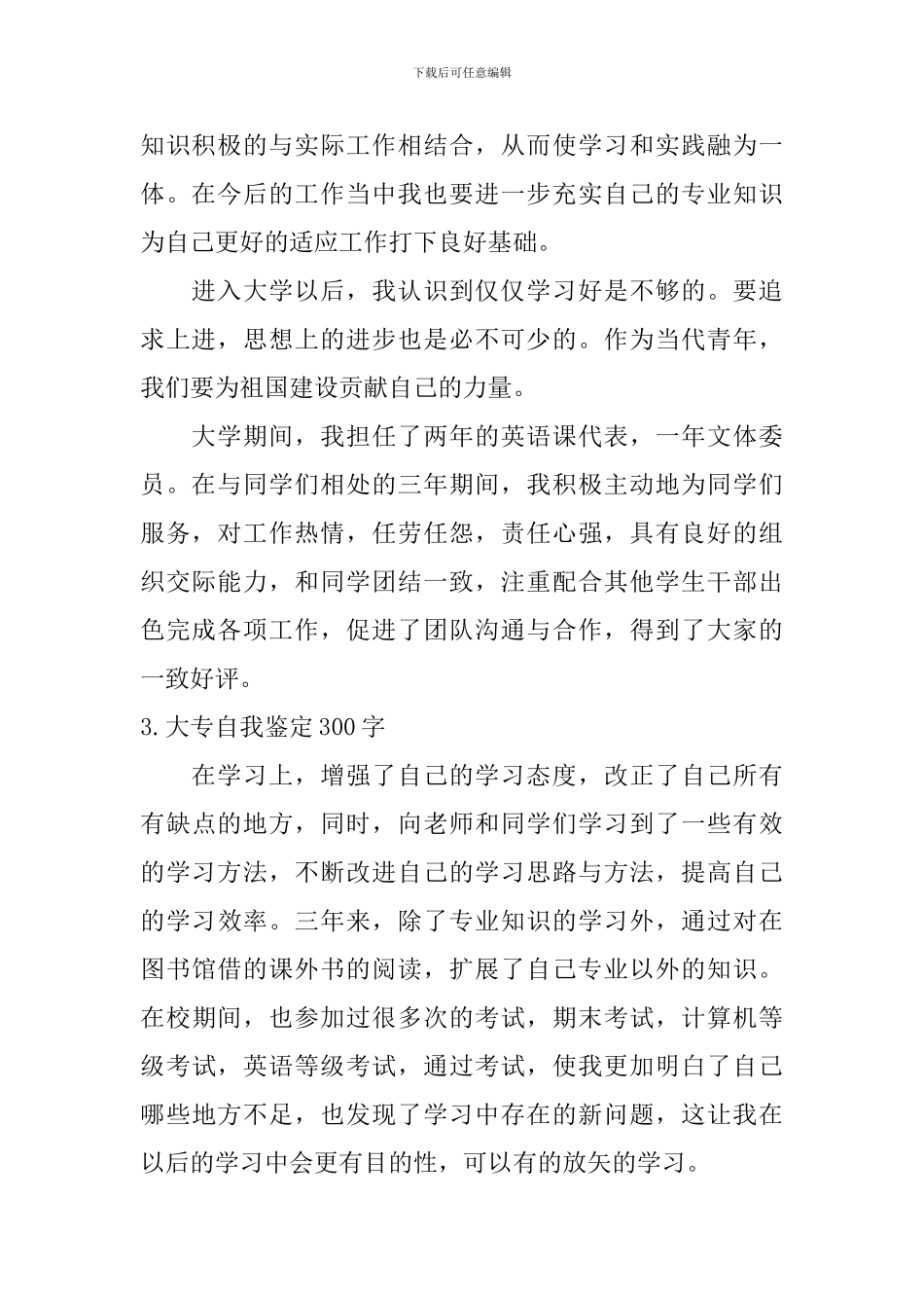 大专自我鉴定300字_第2页