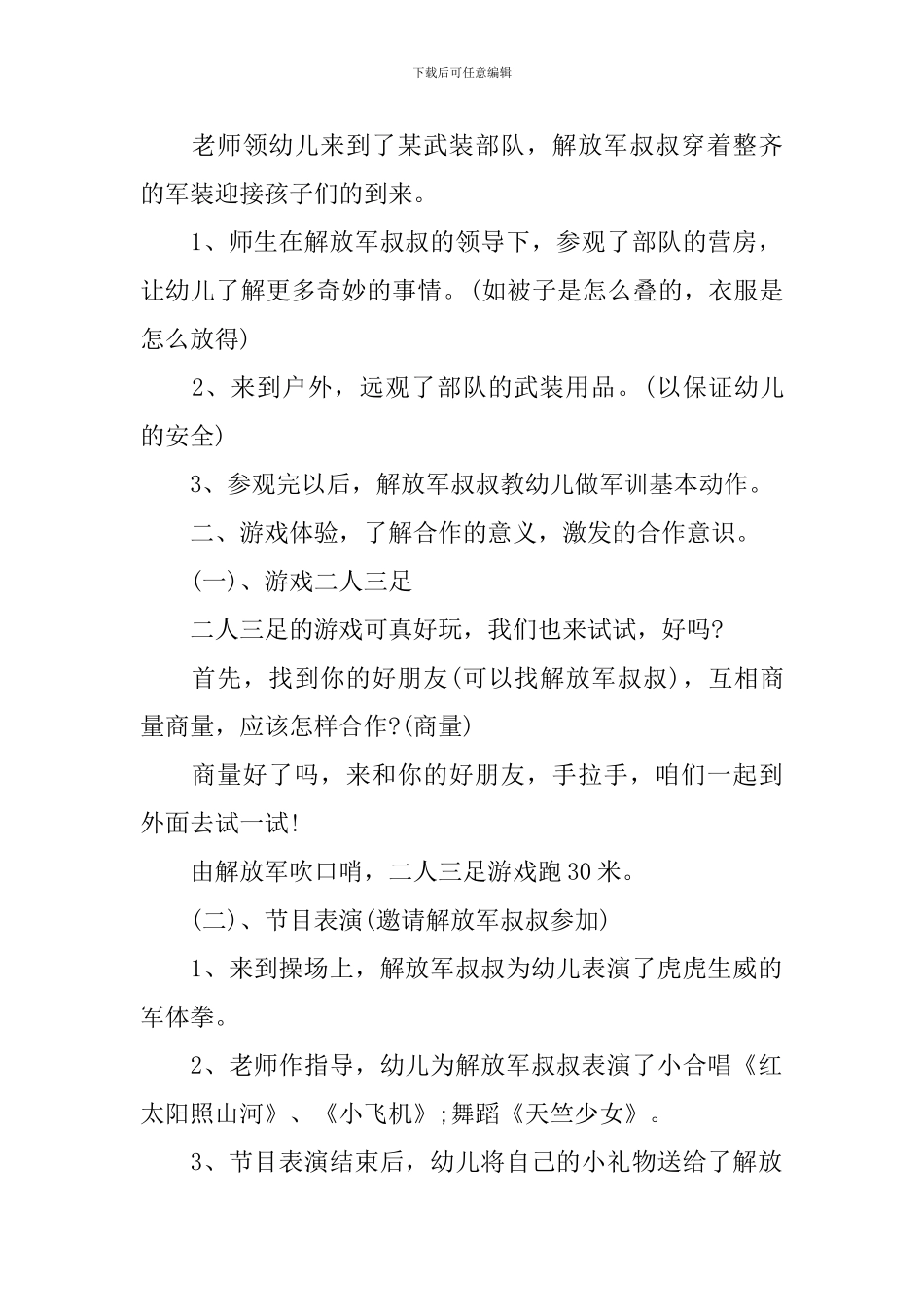 幼儿园八一建军节活动方案_第2页