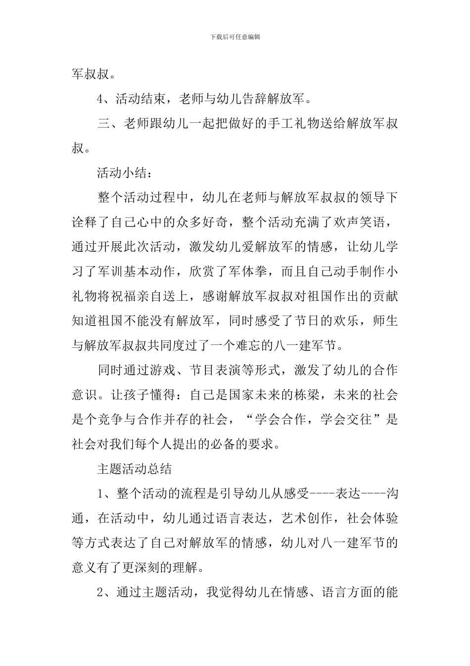 幼儿园八一建军节活动方案_第3页