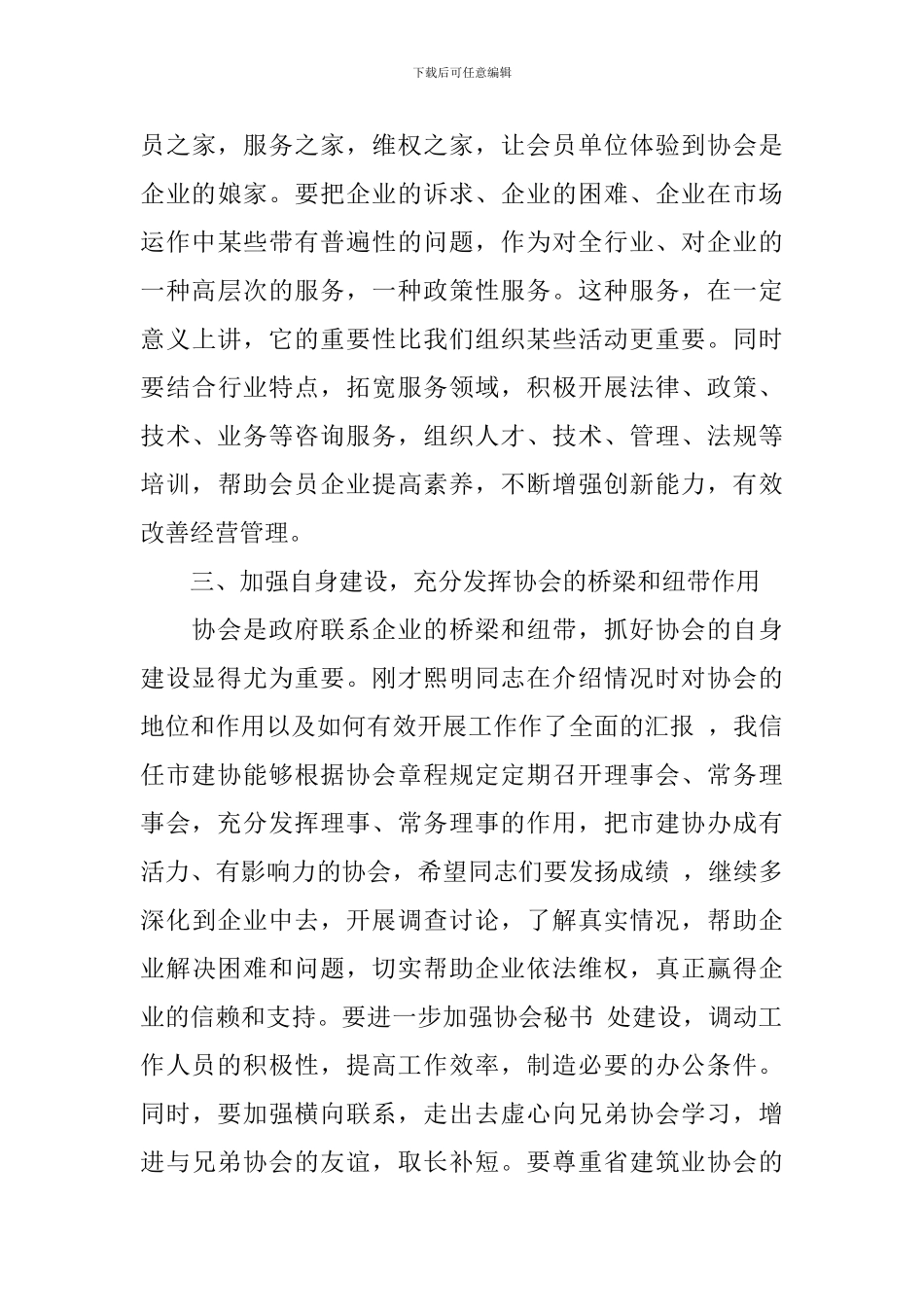 建筑业协会会长讲话_第3页