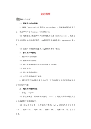 七年级科学上：走近科学复习课学案华东师大版
