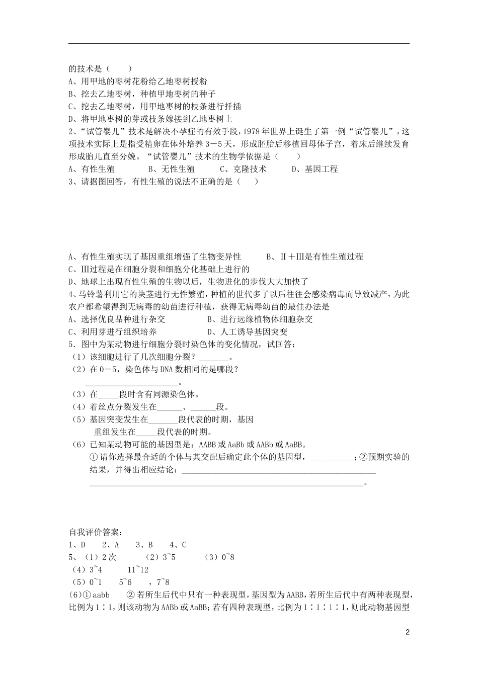 高中生物第一册 第五章第一节生物的生殖类型学案 必修_第2页