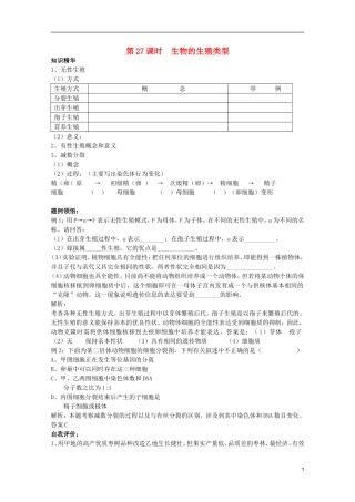 高中生物第一册 第五章第一节生物的生殖类型学案 必修
