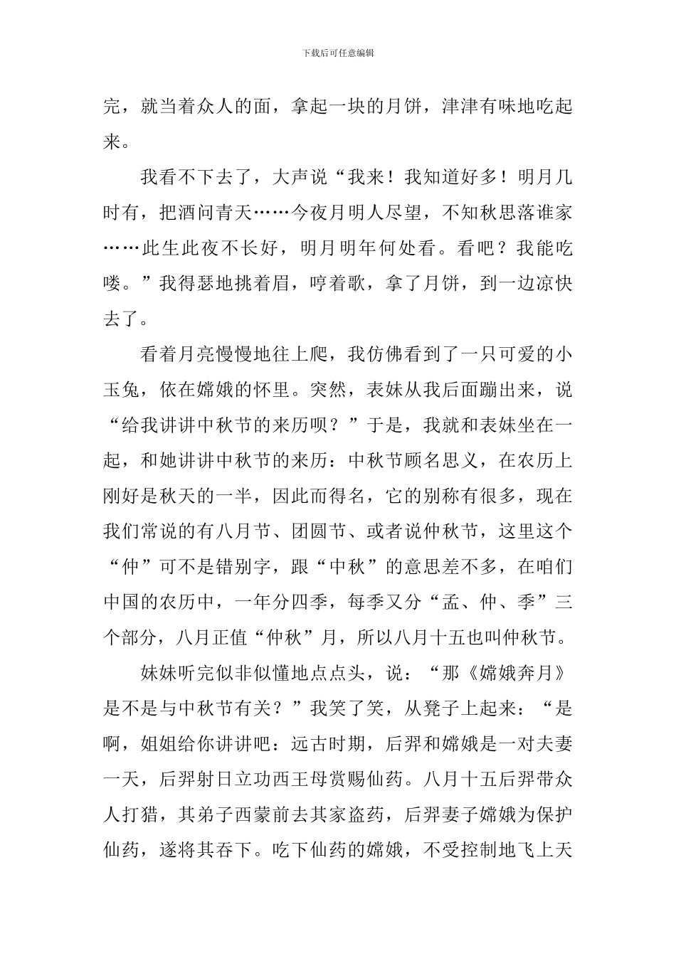 一年一度的中秋节作文800字_第3页