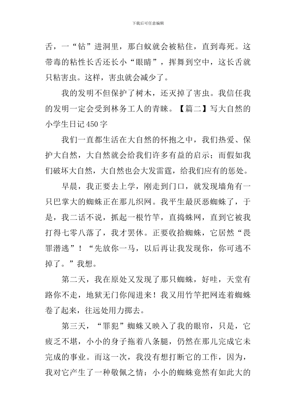 写大自然的小学生日记450字5篇_第2页