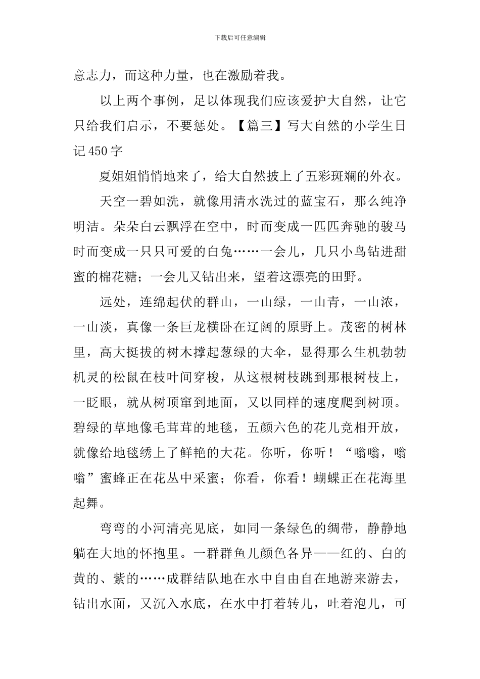 写大自然的小学生日记450字5篇_第3页