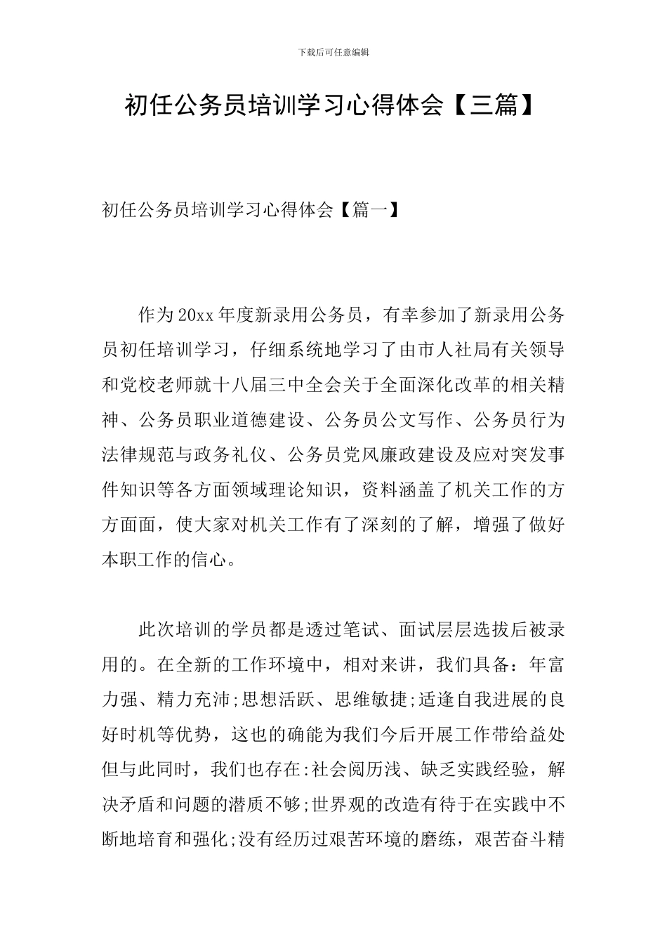 初任公务员培训学习心得体会_第1页