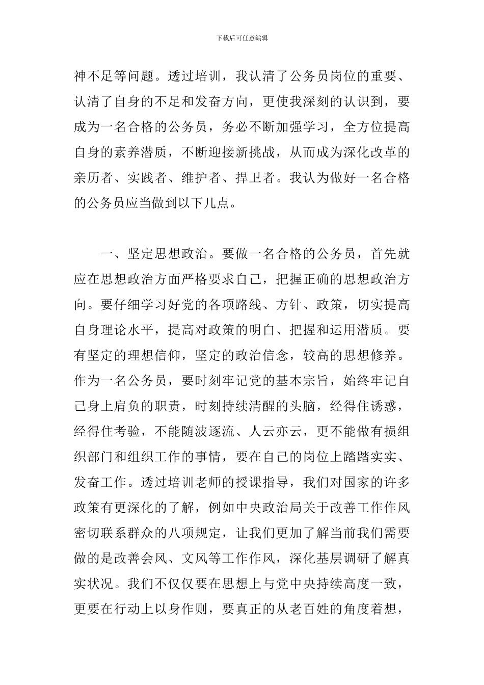 初任公务员培训学习心得体会_第2页