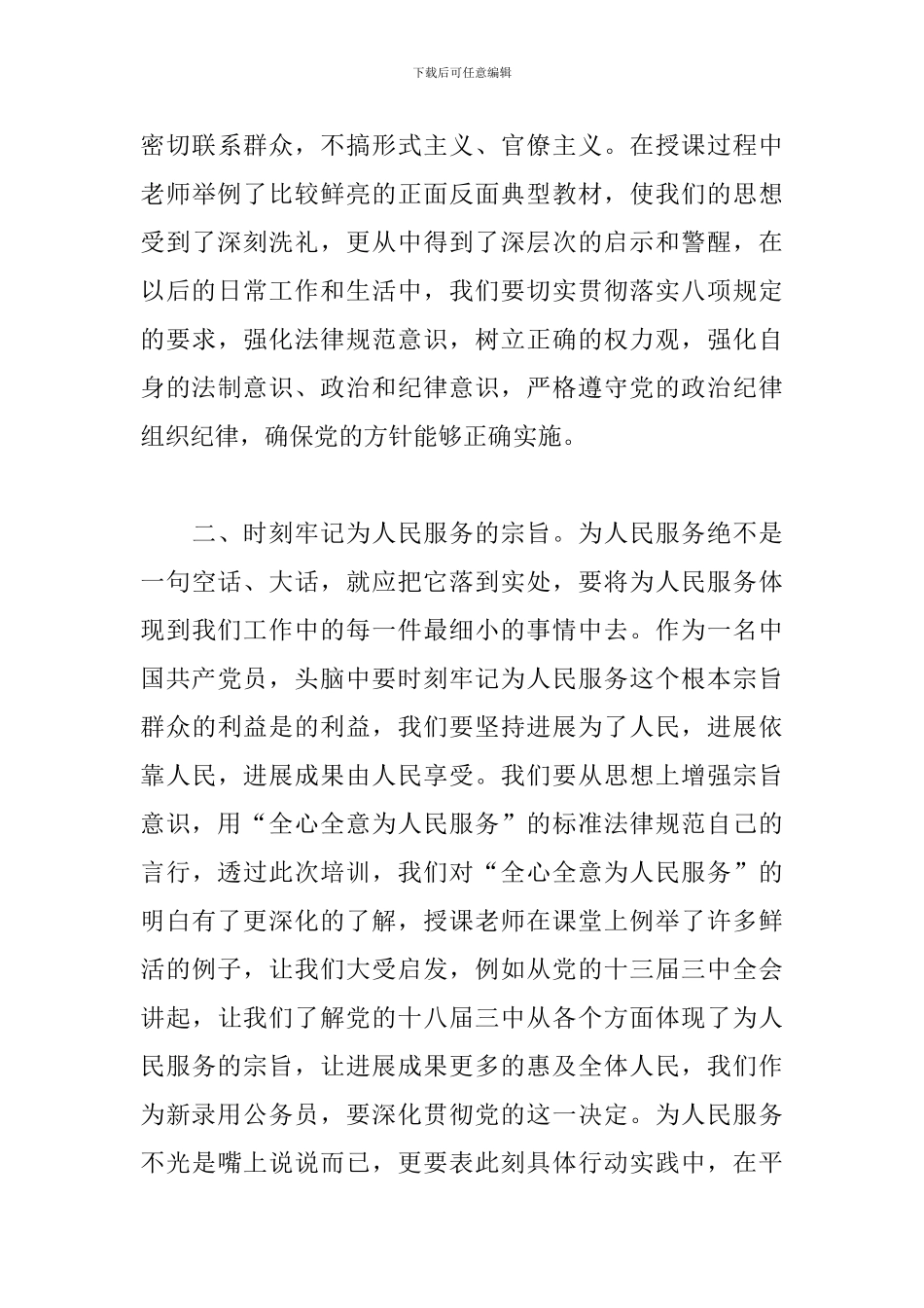 初任公务员培训学习心得体会_第3页