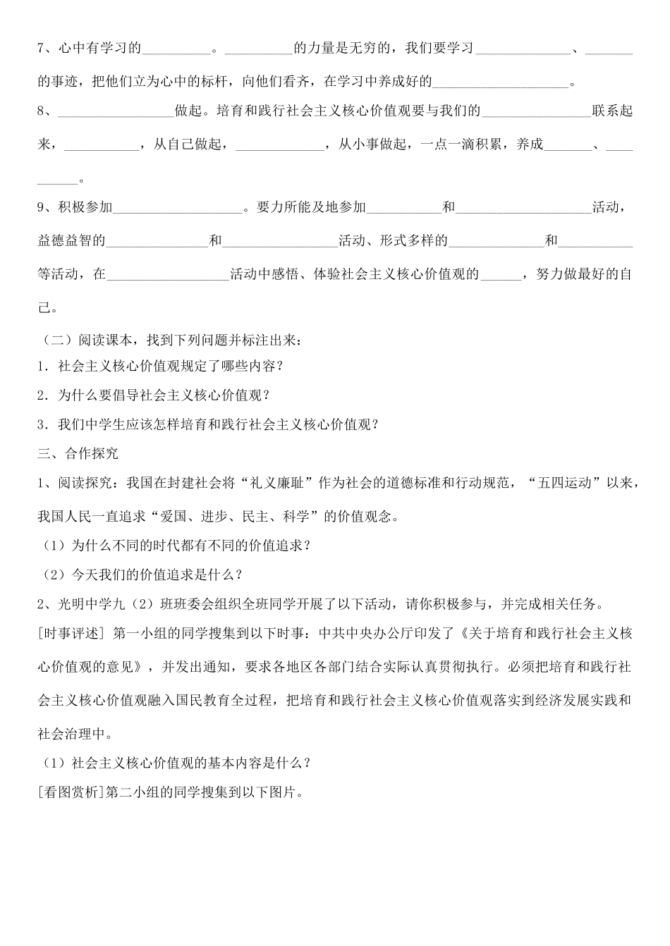 九年级道德与法治上册 第一单元 五星红旗，为你骄傲 第3课 凝心聚魂的文化力量 第3框 铸就兴国之魂学案 鲁人版六三制-鲁人版初中九年级上册政治学案_第2页