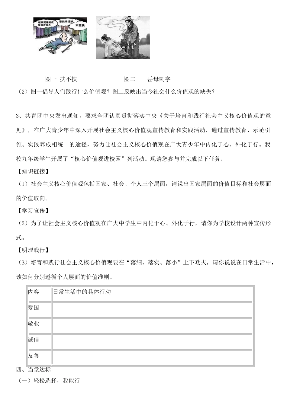 九年级道德与法治上册 第一单元 五星红旗，为你骄傲 第3课 凝心聚魂的文化力量 第3框 铸就兴国之魂学案 鲁人版六三制-鲁人版初中九年级上册政治学案_第3页