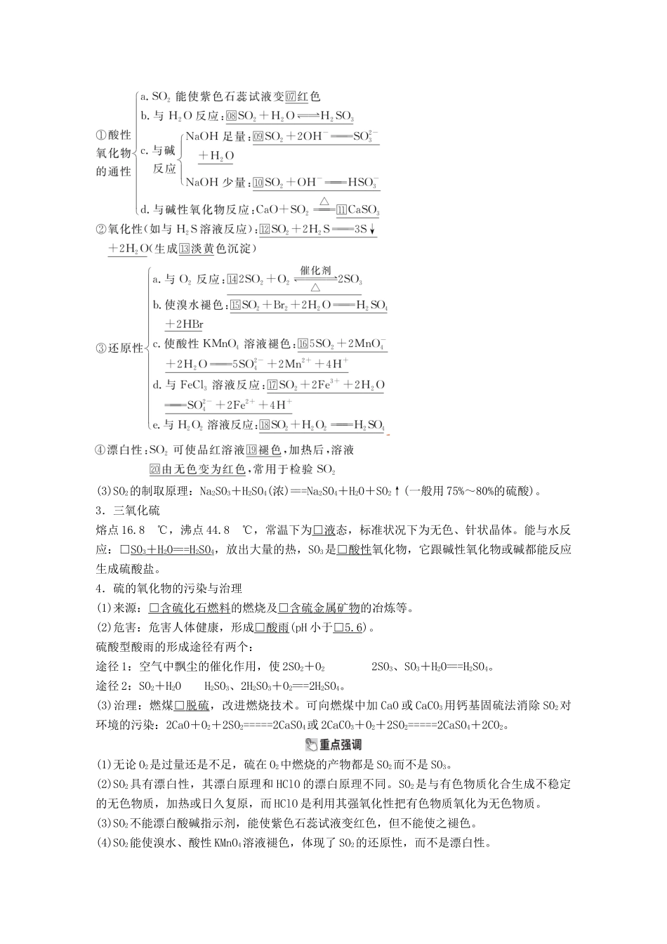 （全国通用）高考化学一轮复习 第4章 非金属及其化合物 第3节 硫及其重要化合物学案-人教版高三全册化学学案_第2页
