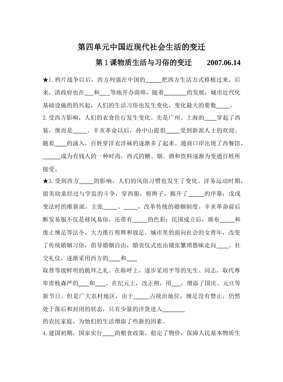 第四单元近现代社会生活的变迁默写1_第1页