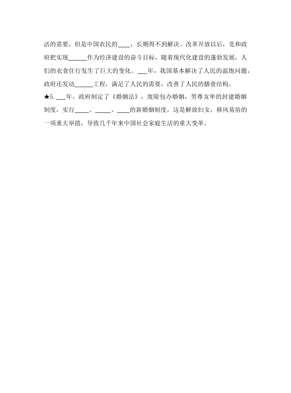 第四单元近现代社会生活的变迁默写1_第2页