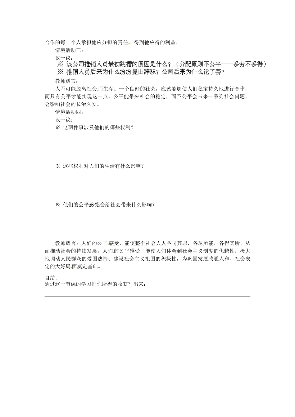 重庆市涪陵第十九中学八年级政治下册《第九课 第一框 公平是社会稳定的“天平”》学案（无答案） 新人教版_第2页