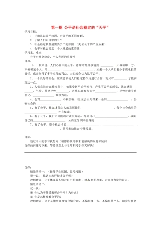 重庆市涪陵第十九中学八年级政治下册《第九课 第一框 公平是社会稳定的“天平”》学案（无答案） 新人教版