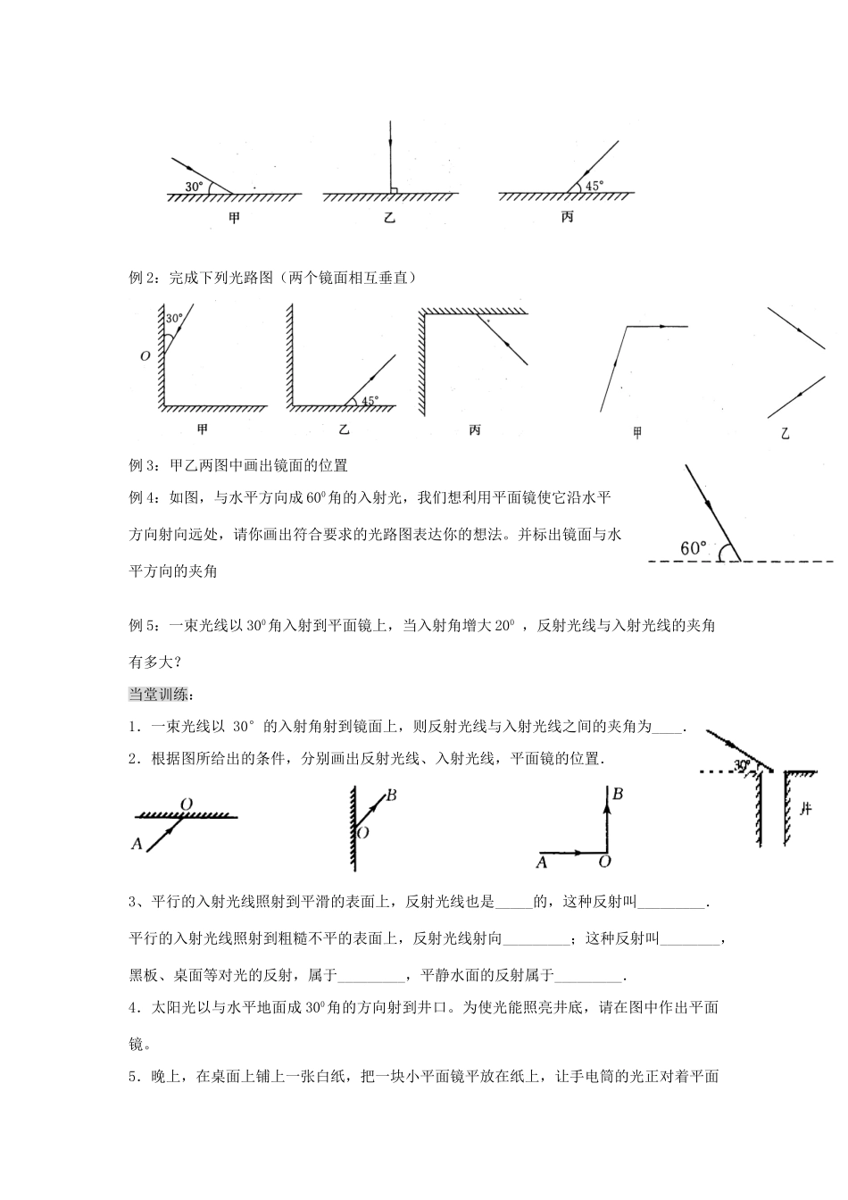 八年级物理上册 2.1.2 光的反射导学案（无答案）人教新课标版_第3页
