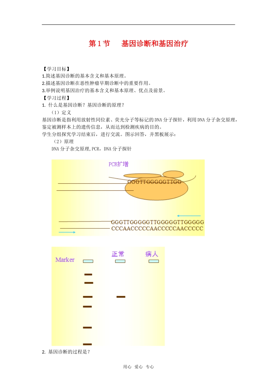 高中生物： 311 基因诊断和基因治疗（学案）中图版选修2_第1页