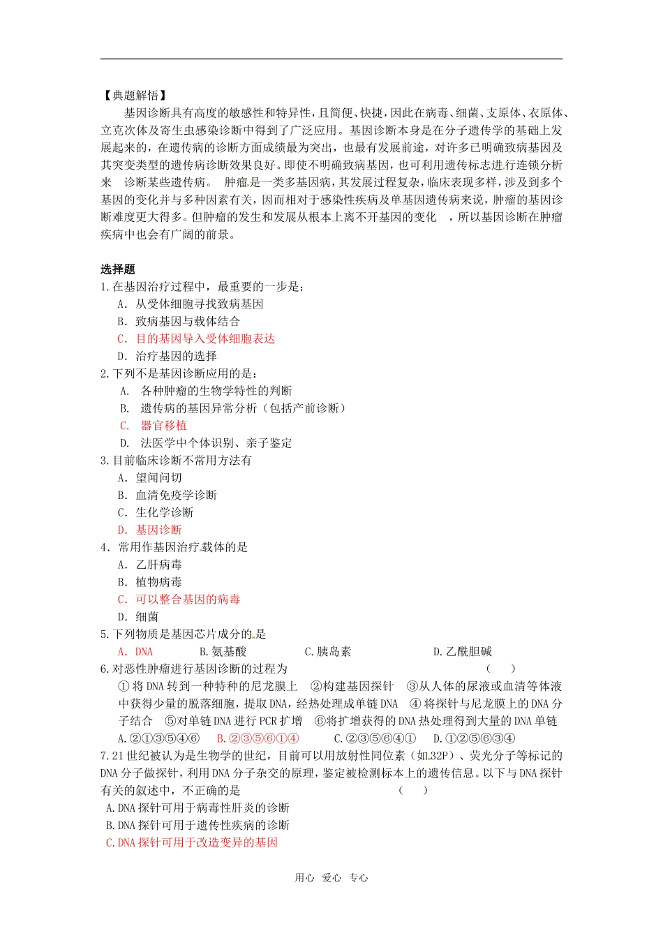 高中生物： 311 基因诊断和基因治疗（学案）中图版选修2_第3页