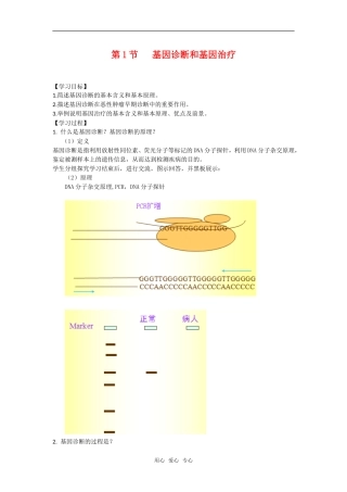 高中生物： 311 基因诊断和基因治疗（学案）中图版选修2