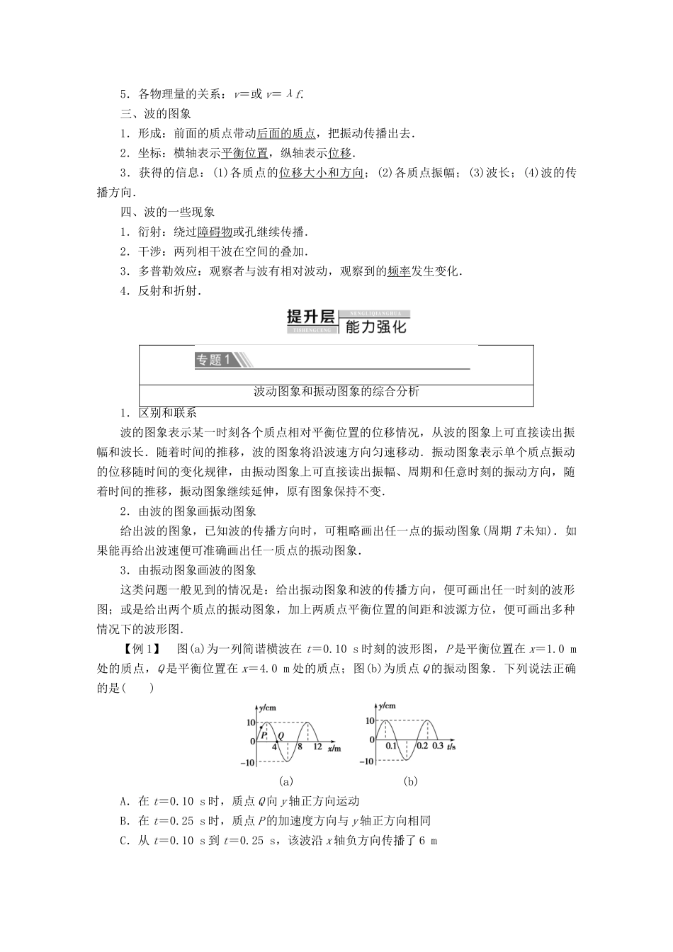 高中物理 第12章 章末复习课学案 新人教版选修3-4-新人教版高二选修3-4物理学案_第2页