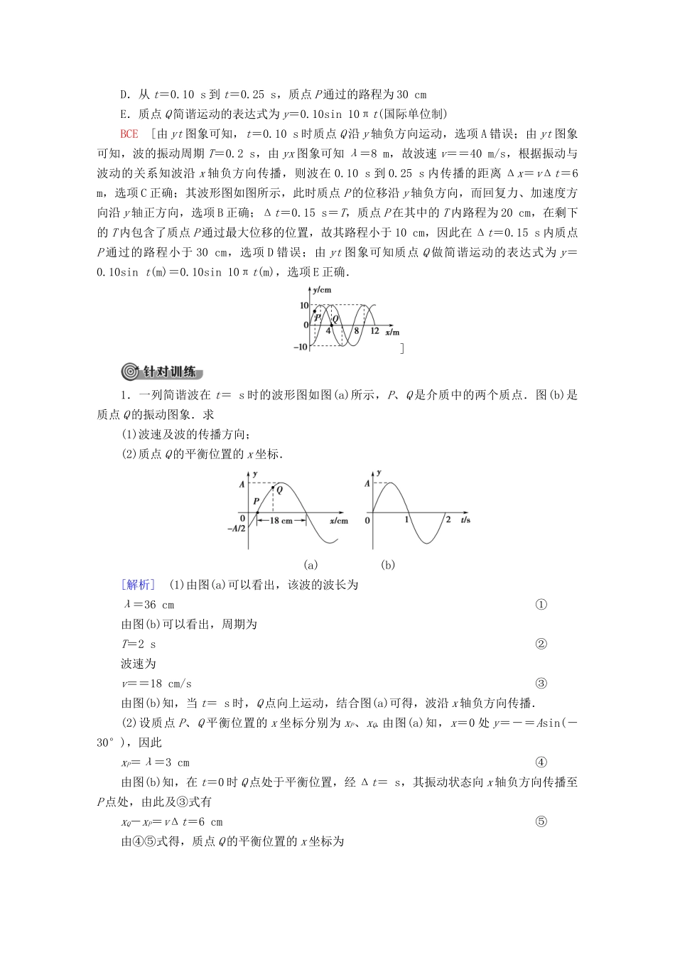 高中物理 第12章 章末复习课学案 新人教版选修3-4-新人教版高二选修3-4物理学案_第3页