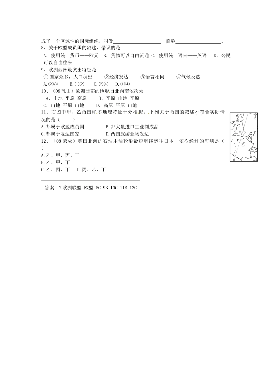 山东省乳山市南黄镇初级中学七年级地理《欧洲西部》学案 人教新课标版_第2页