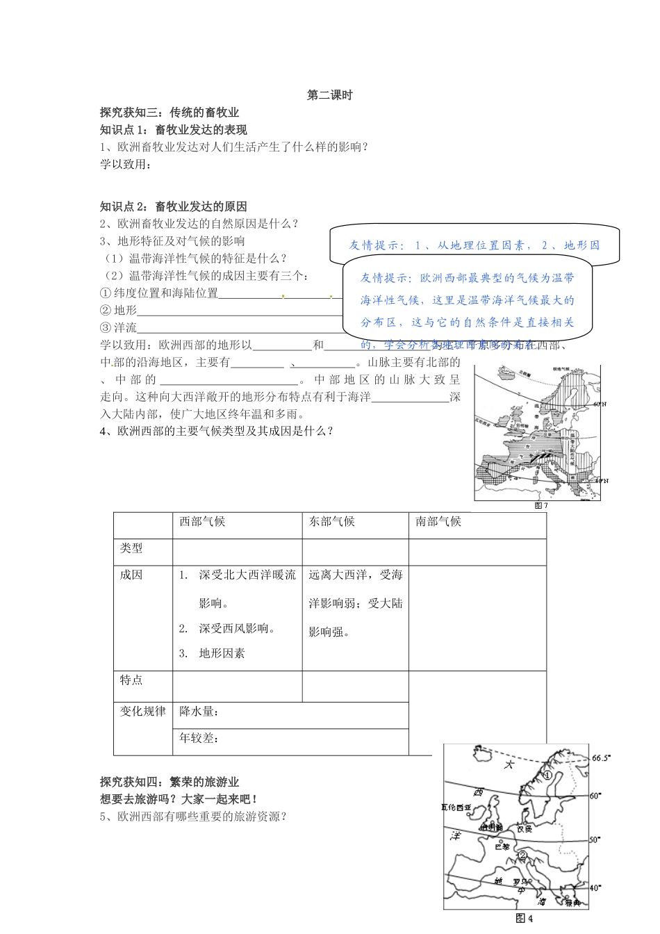 山东省乳山市南黄镇初级中学七年级地理《欧洲西部》学案 人教新课标版_第3页