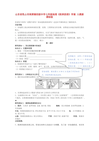 山东省乳山市南黄镇初级中学七年级地理《欧洲西部》学案 人教新课标版